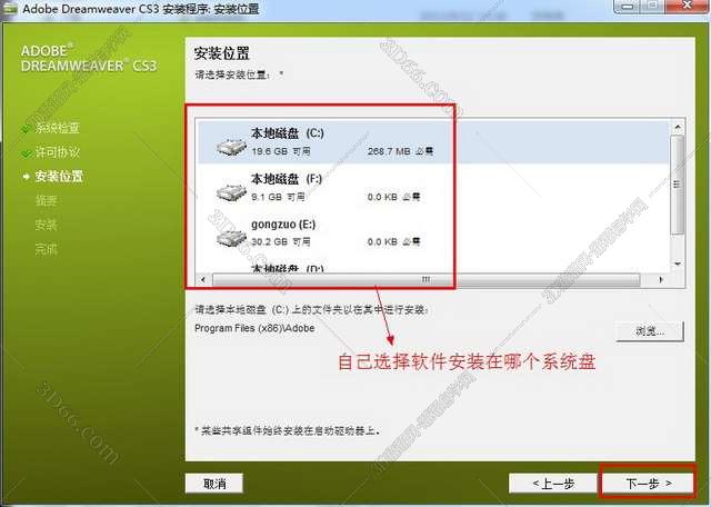 dreamweaver cs3安装图文教程（附dreamweaver cs3破解注册方法）