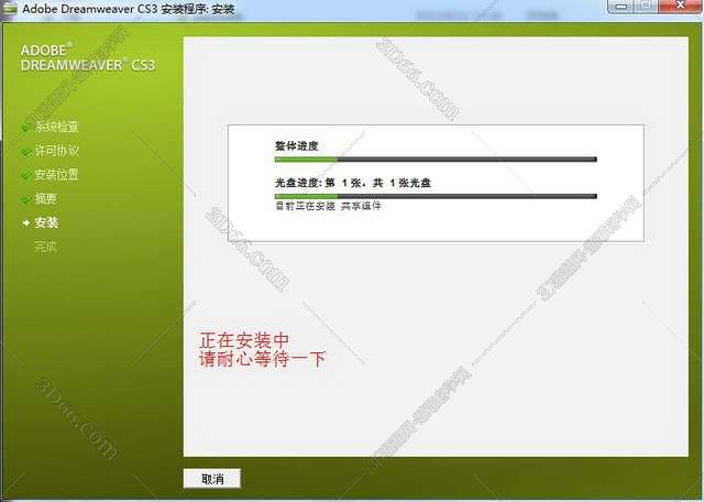 dreamweaver cs3安装图文教程（附dreamweaver cs3破解注册方法）