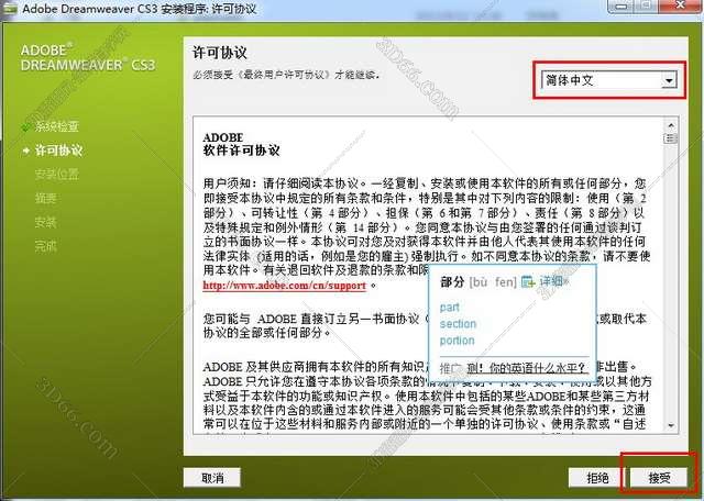 dreamweaver cs3安装图文教程（附dreamweaver cs3破解注册方法）