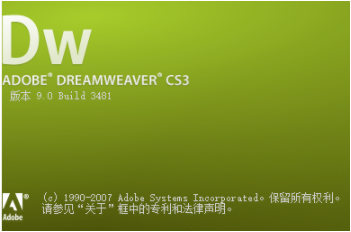 dreamweaver cs3安装图文教程（附dreamweaver cs3破解注册方法）