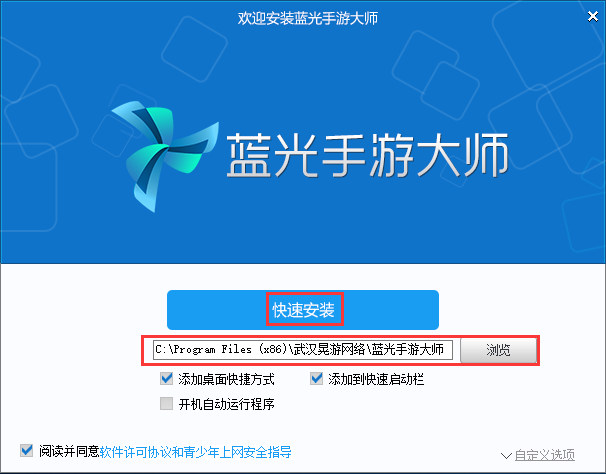 蓝光手游助手模拟器的下载及安装教程图片(蓝光游戏助手)
