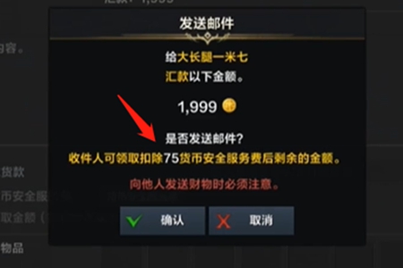 命运方舟邮寄金币手续费介绍