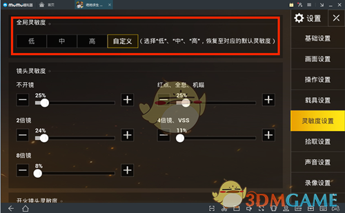 网易mumu模拟器怎么用(mumu模拟器玩吃鸡怎么设置)