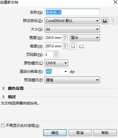 cdr新建文件的方法(cdr怎么打开文件)