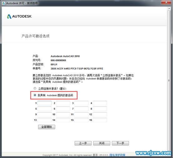 CAD2018注册机激活码(CAD2018 64位 使用方法)