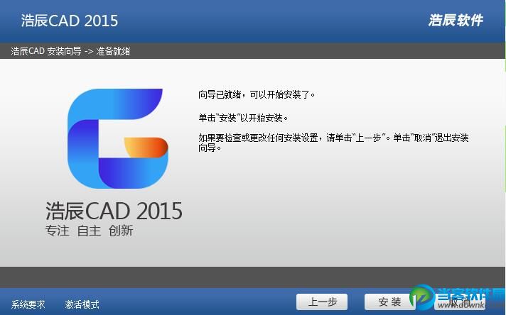 浩辰cad2013安装教程(如何安装浩辰cad软件)