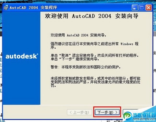 cad2004安装方法(autocad2004安装包下载)