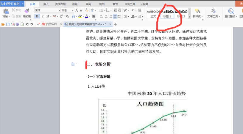 wps2013自动生成目录(wps怎么能自动生成目录)