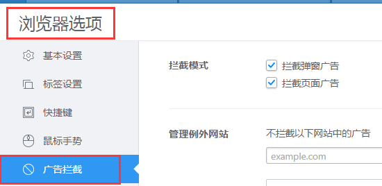 2345浏览器如何设置广告拦截功能(2345浏览器如何设置广告拦截模式)