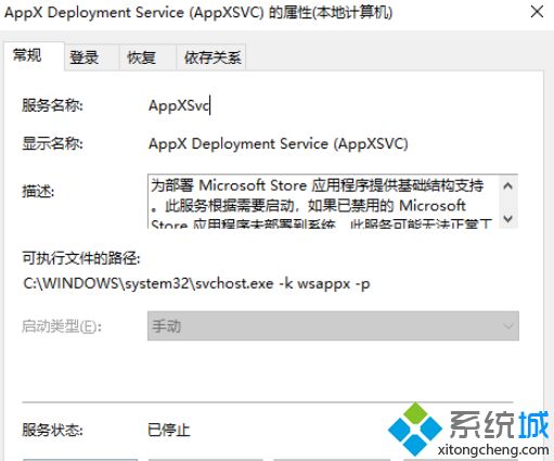 wsappx是什么进程 Win10怎么关闭(wsappx是什么进程如何关闭)