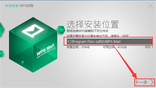 wps邮箱下载安装(wps office邮箱)