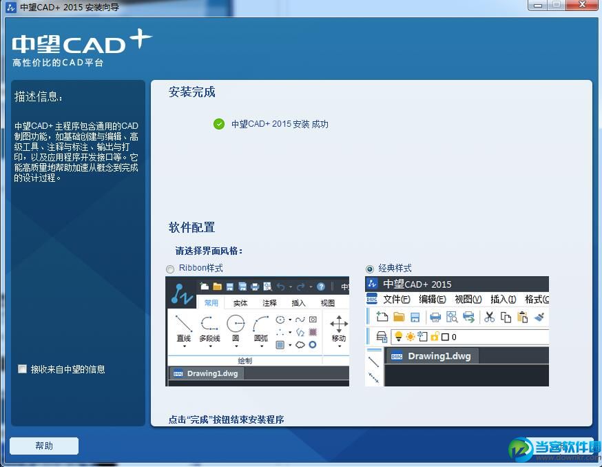 中望cad2015破解版安装教程(中望cad2015安装教程图解)