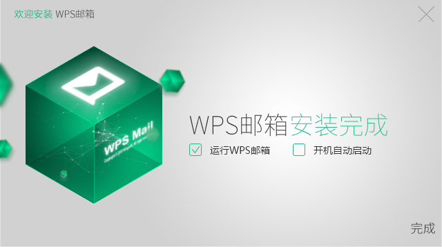 wps邮箱下载安装(wps office邮箱)