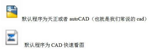 cad快速看图软件怎么设置图纸默认打开程序界面(cad快速看图软件怎么设置图纸默认打开程序方式)