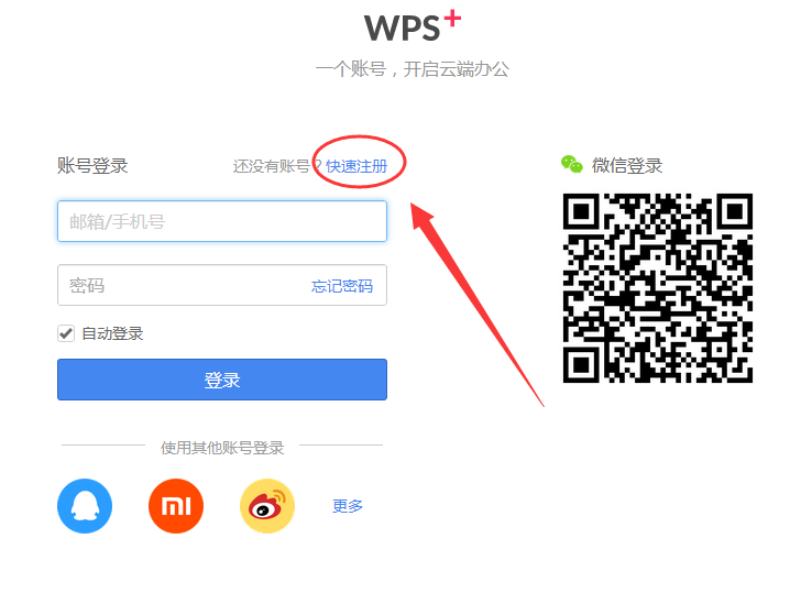 wps office邮箱(wps添加邮箱账号)