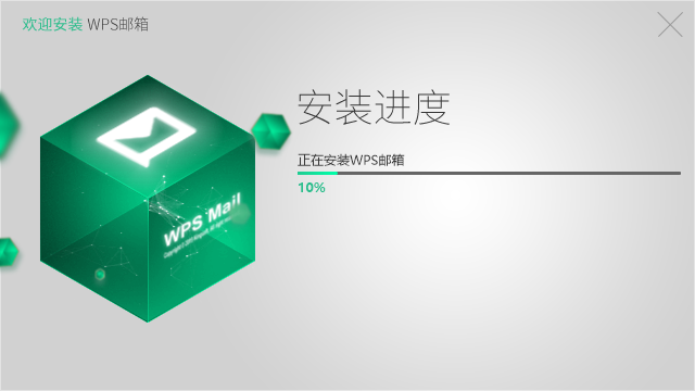 wps邮箱下载安装(wps office邮箱)