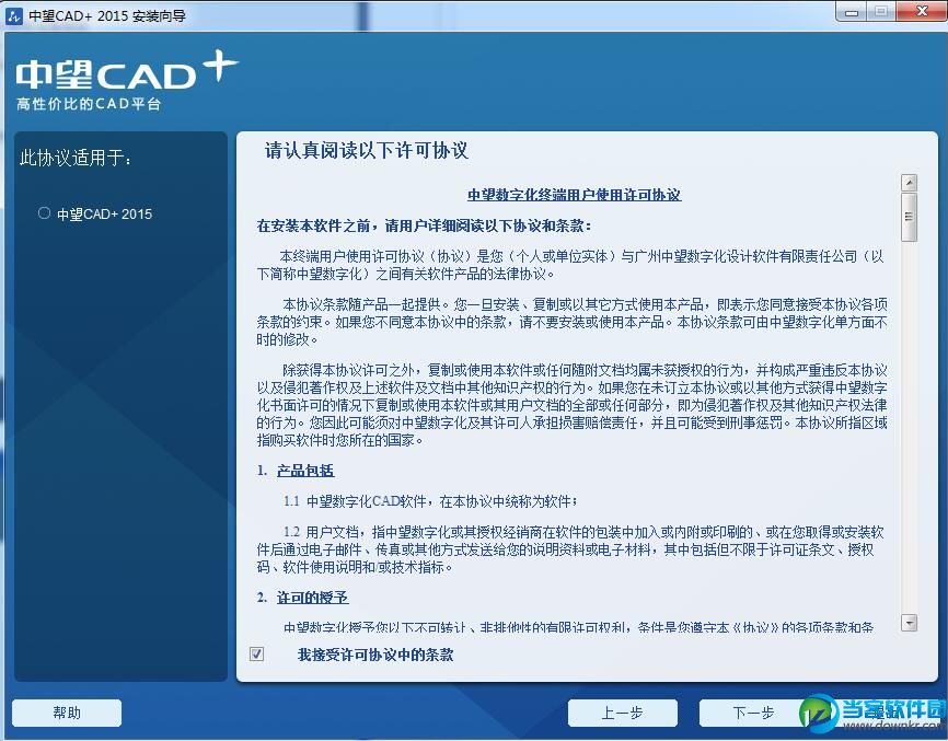 中望cad2015破解版安装教程(中望cad2015安装教程图解)