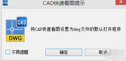 cad快速看图软件怎么设置图纸默认打开程序界面(cad快速看图软件怎么设置图纸默认打开程序方式)