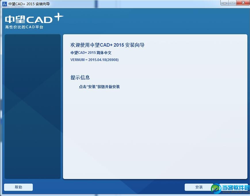 中望cad2015破解版安装教程(中望cad2015安装教程图解)