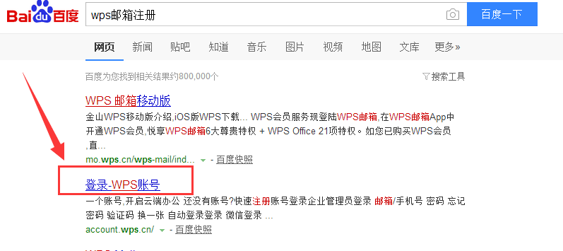 wps office邮箱(wps添加邮箱账号)