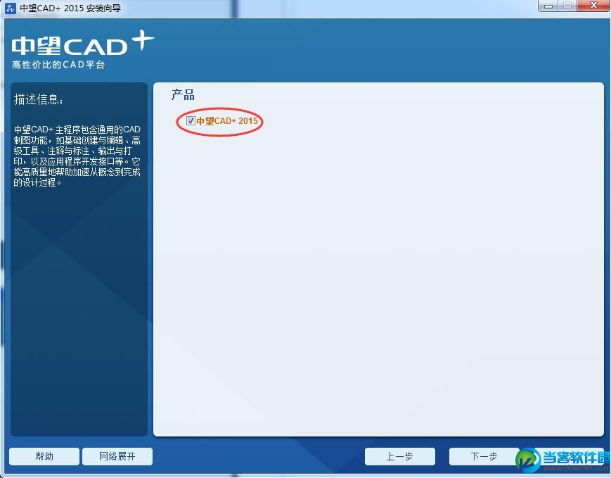 中望cad2015破解版安装教程(中望cad2015安装教程图解)