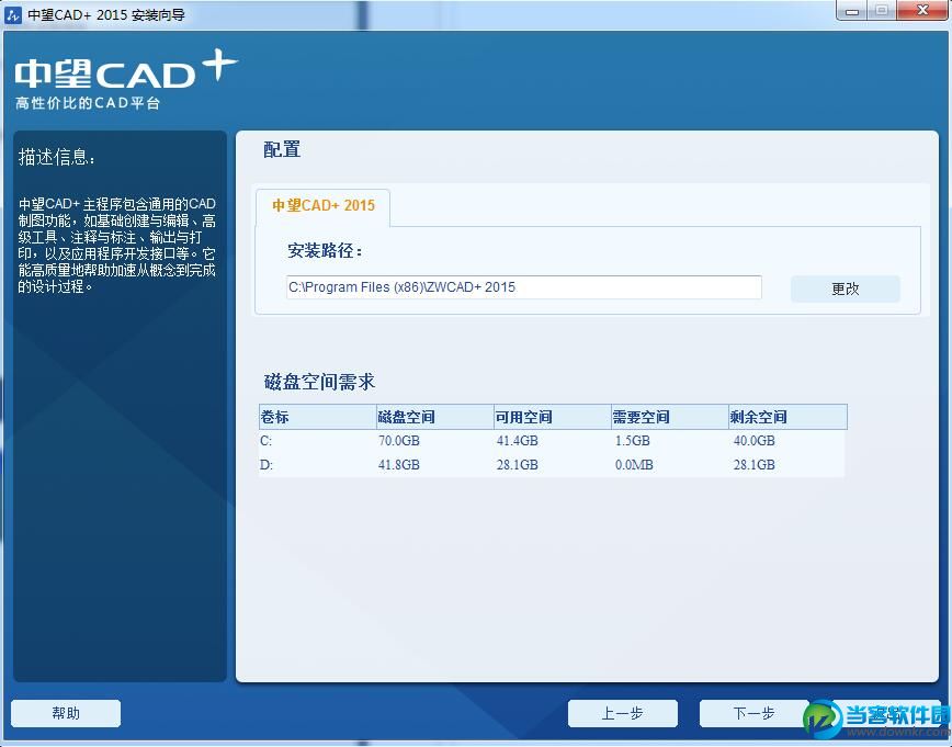 中望cad2015破解版安装教程(中望cad2015安装教程图解)