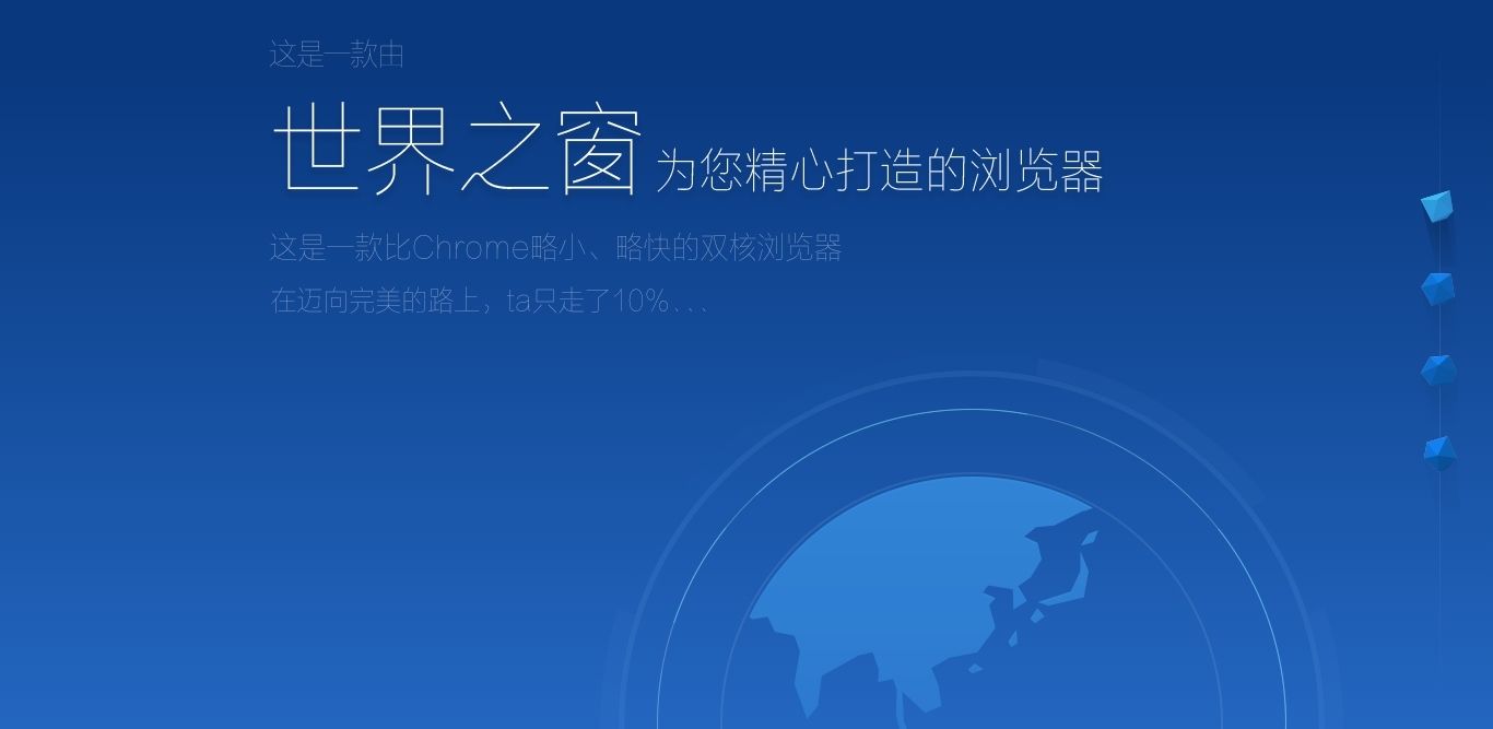 世界之窗浏览器设置主页打开还是不行(世界之窗浏览器怎样设置网页打开方式)