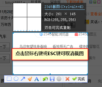 2345浏览器截屏(2345截图快捷键是什么)