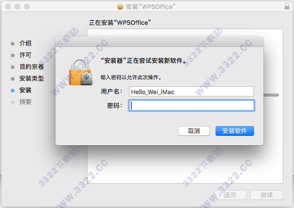 wps office mac版下载(wps office for mac怎么安装)