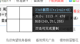 2345浏览器截屏(2345截图快捷键是什么)