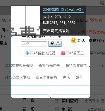 2345浏览器截屏(2345截图快捷键是什么)
