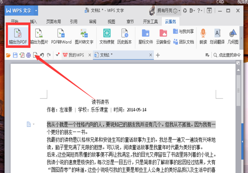 wps如何把word转成pdf格式(wps怎么把word转为pdf)