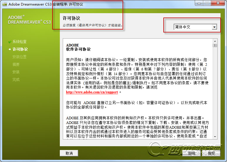 dreamweaver+cs3下载及图文安装注册教程中文版(dreamweaver官网下载教程)