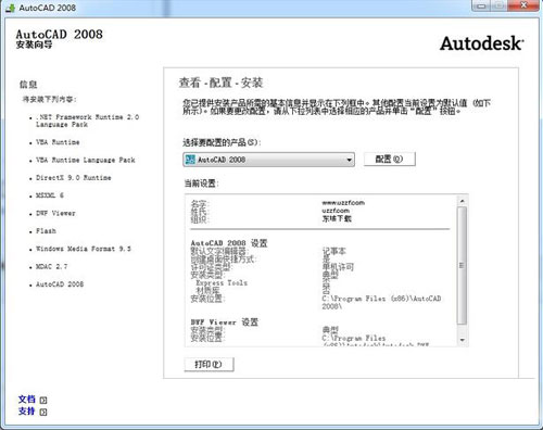 cad2008安装教程激活(2008版cad序列号和激活码)