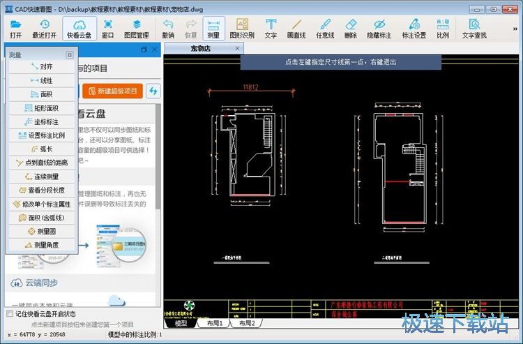 cad快速看图怎么样测量距离(cad快速看图测量方法)