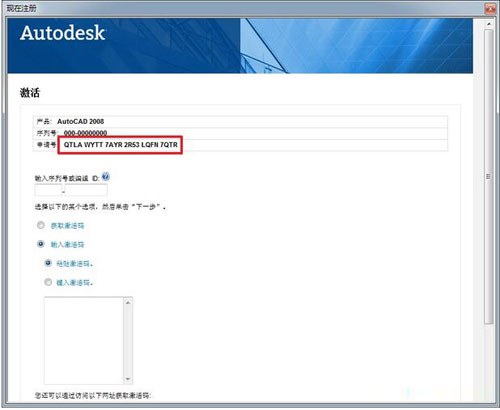 cad2008安装教程激活(2008版cad序列号和激活码)