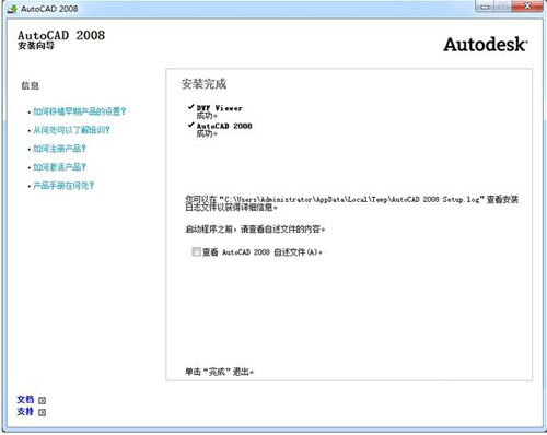 cad2008安装教程激活(2008版cad序列号和激活码)