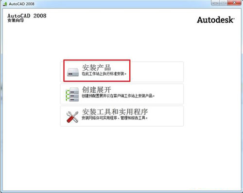 cad2008安装教程激活(2008版cad序列号和激活码)