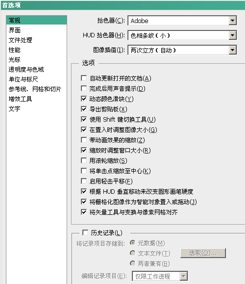 Photoshop cs6 配置技巧（PS)基本设置技巧