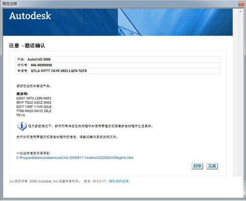 cad2008安装教程激活(2008版cad序列号和激活码)