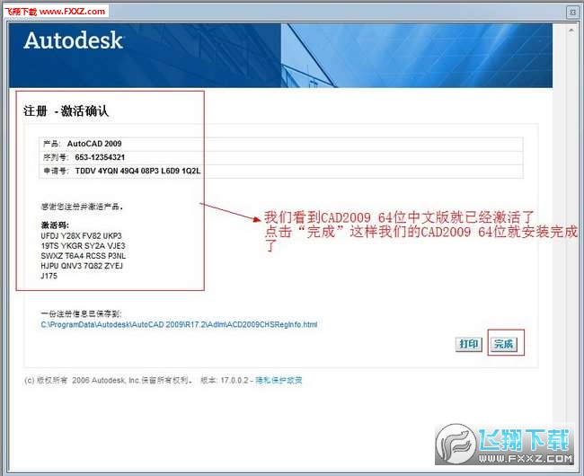 autocad2009下载破解版(autocad2009破解版安装教程)