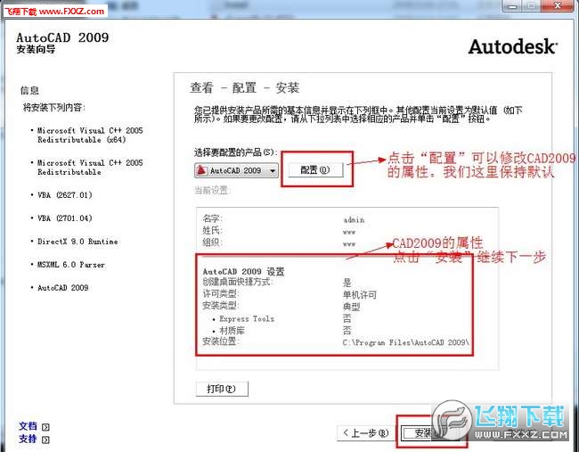 autocad2009下载破解版(autocad2009破解版安装教程)