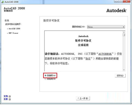 cad2008安装教程激活(2008版cad序列号和激活码)