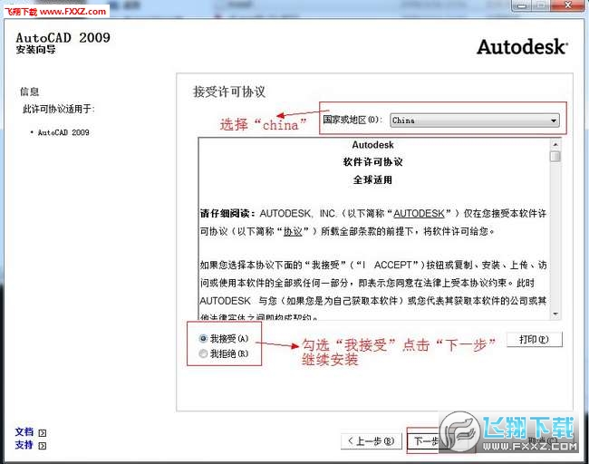 autocad2009下载破解版(autocad2009破解版安装教程)