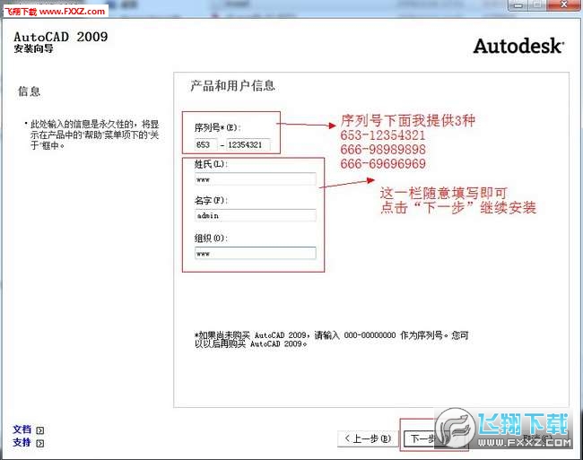 autocad2009下载破解版(autocad2009破解版安装教程)