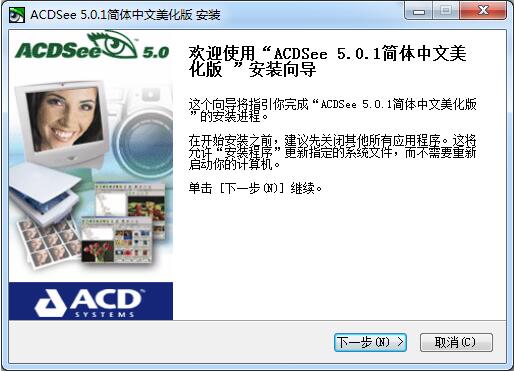 acdsee怎么安装教程(acdsee9.0下载)