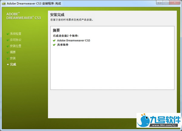 Dreamweaver cs3 使用方法（附Dreamweaver cs3序列号）