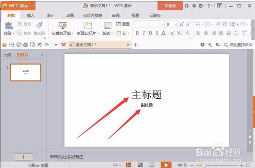 wps里做ppt(wps office 做ppt)