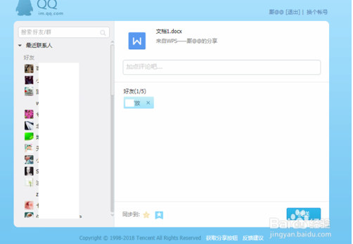 如何将wps文档发给qq好友(wps如何以文档形式发送给qq好友)