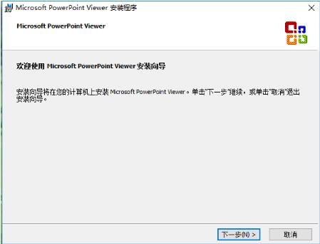 mingwebreportviewer未正确安装怎么回事(powerpointviewer下载)